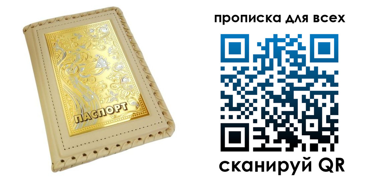 прописка штамп в Чусовом