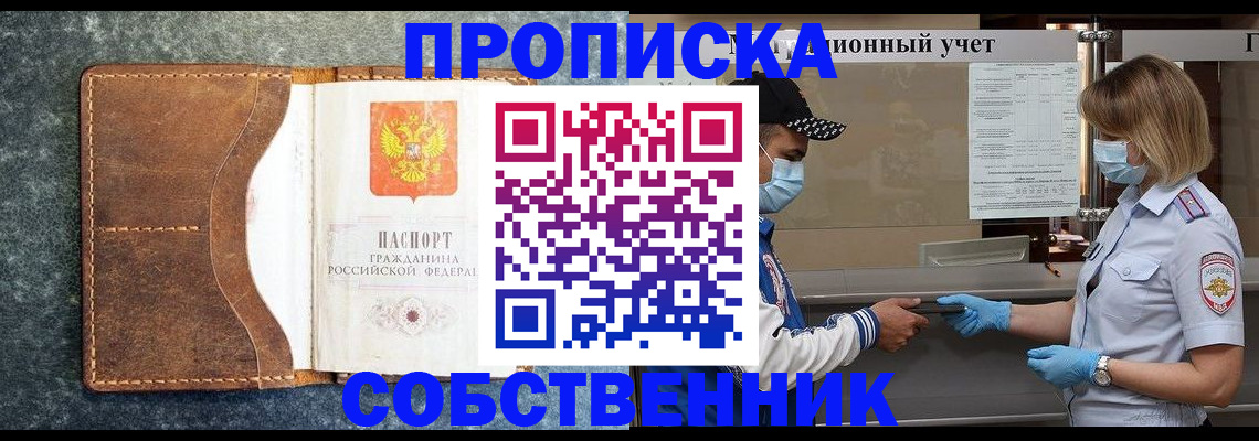 купить прописку в Чусовом