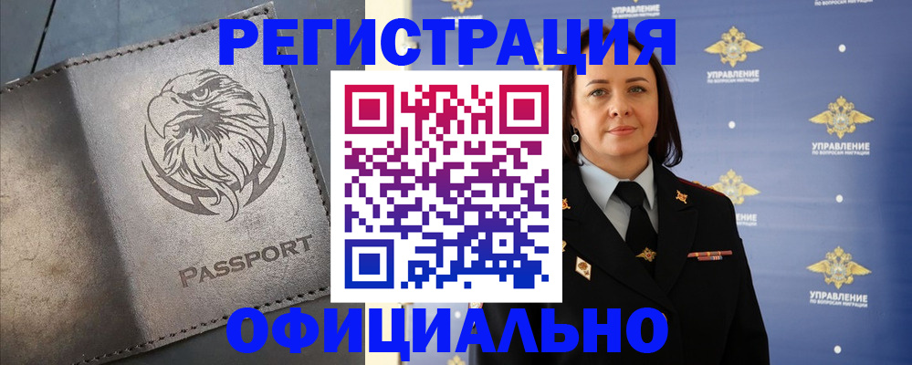 временная регистрация 2025 в Чусовом